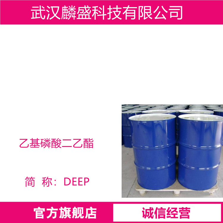 乙基磷酸二乙酯 78-38-6 阻燃剂DEEP 