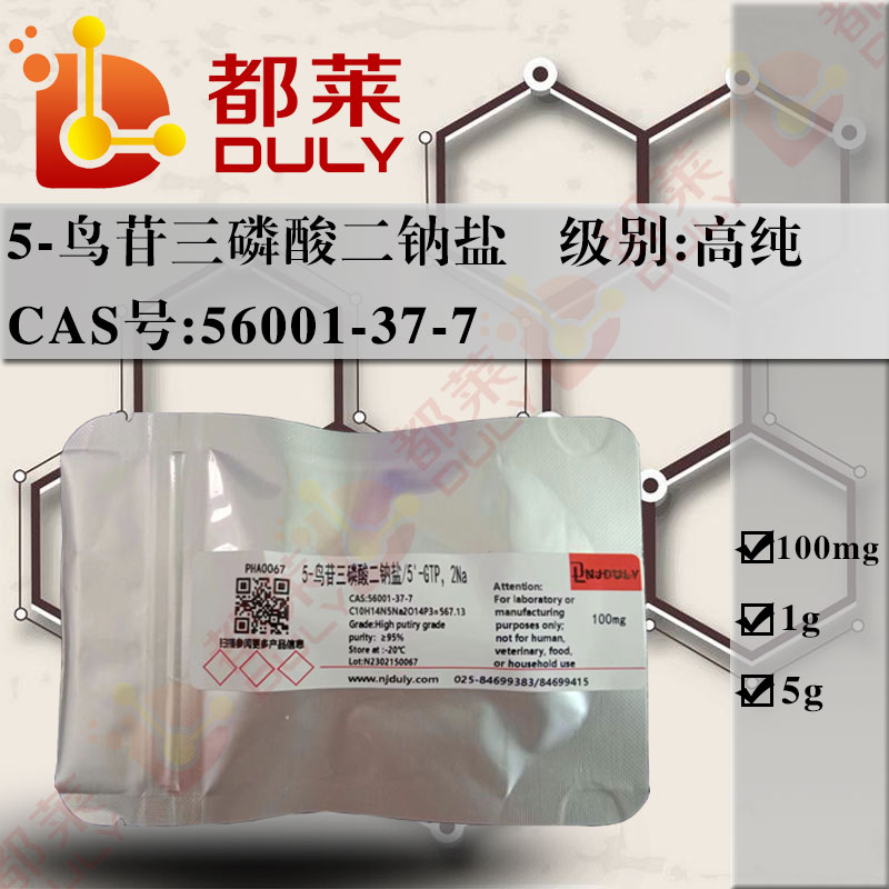 5-鸟苷三磷酸二钠盐/鸟苷-5'-三磷酸二钠盐/5'-鸟嘌呤核苷三磷酸二钠盐/5'-GTP，2Na