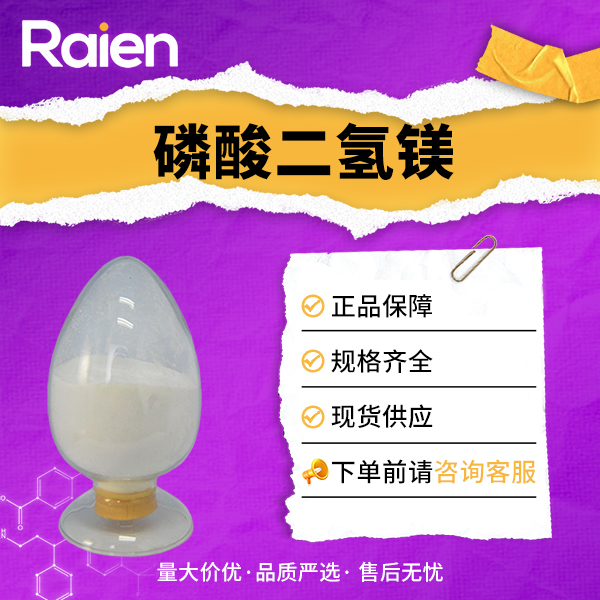 磷酸二氢镁 13092-66-5