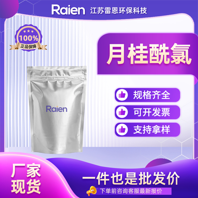 月桂酰氯 112-16-3