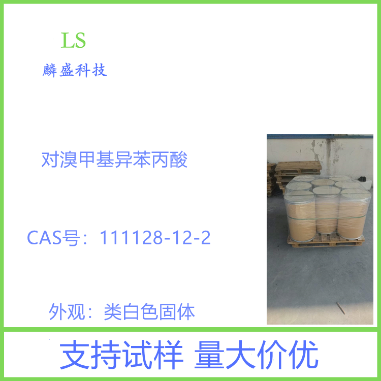 对溴甲基异苯丙酸 111128-12-2 用作医药合成的中间体