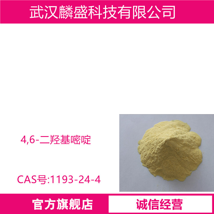 4,6-二羟基嘧啶 1193-24-4 医药中间体