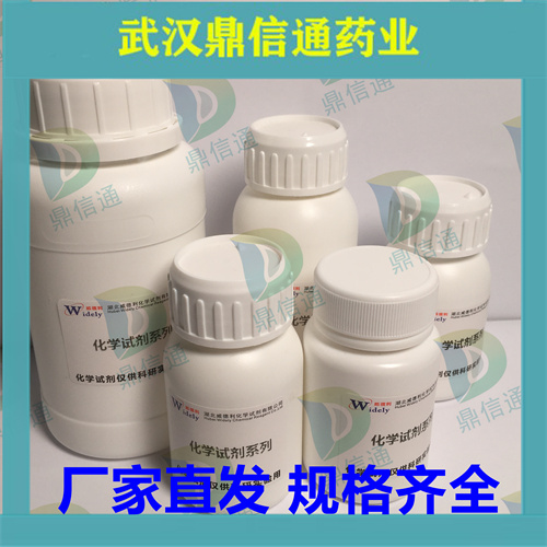 双(3-氨基-4-羟基苯基)砜7545-50-8；鼎信通药业；支持检测