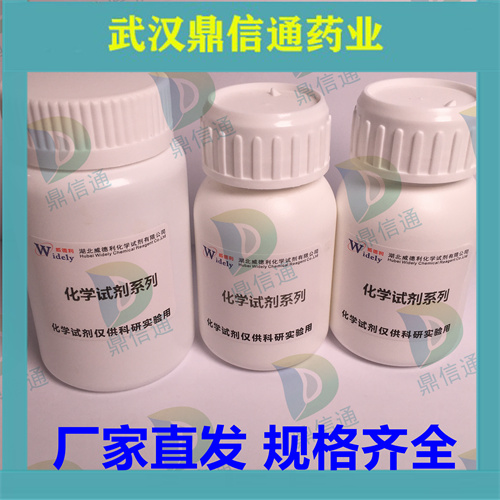 双(3-氨基-4-羟基苯基)砜7545-50-8；鼎信通药业；支持检测