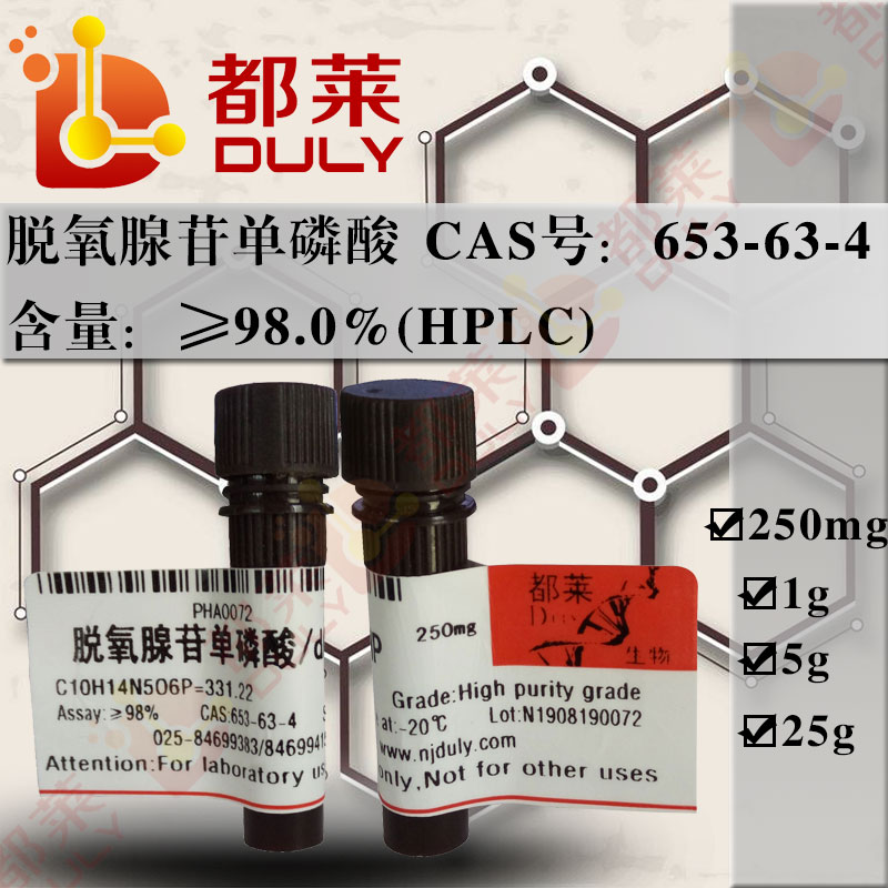 2′-脱氧腺苷-5′-单磷酸/脱氧腺苷单磷酸/脱氧腺苷酸/dAMP