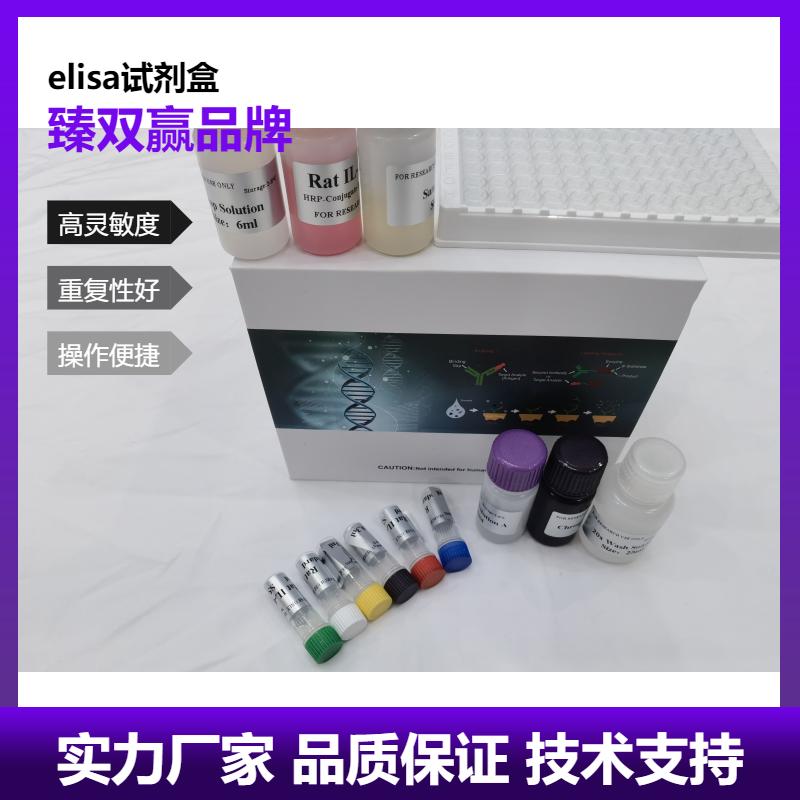 大鼠催乳素(PRL)ELISA检测试剂盒
