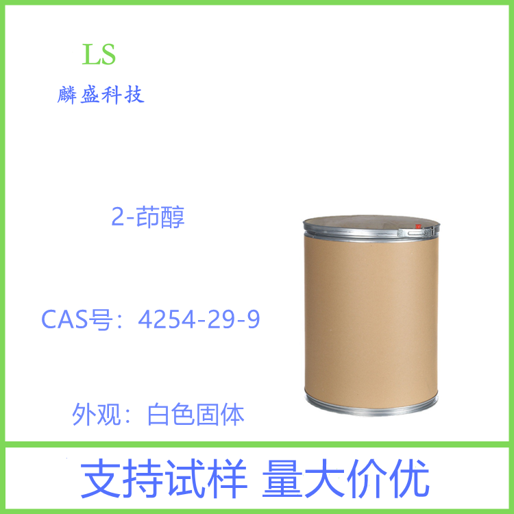 2-茚醇 4254-29-9 含量99% 中间体