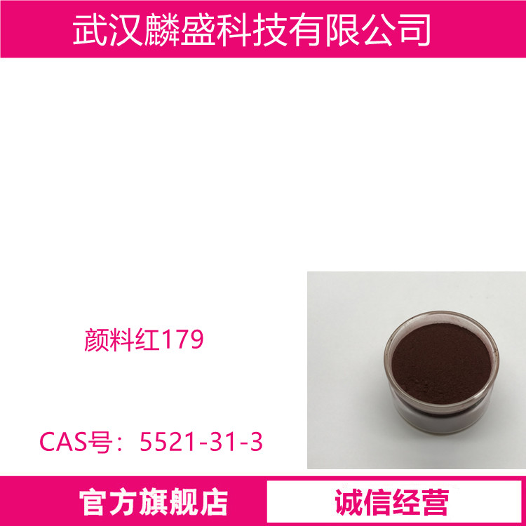 颜料红179 可用于汽车漆和汽车修补漆
