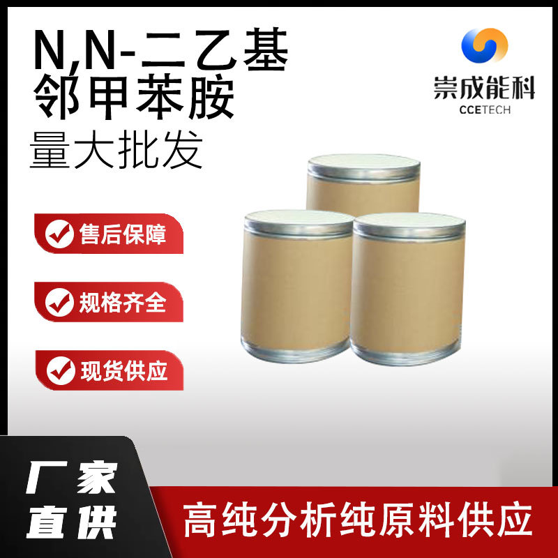 N,N-二乙基邻甲苯胺