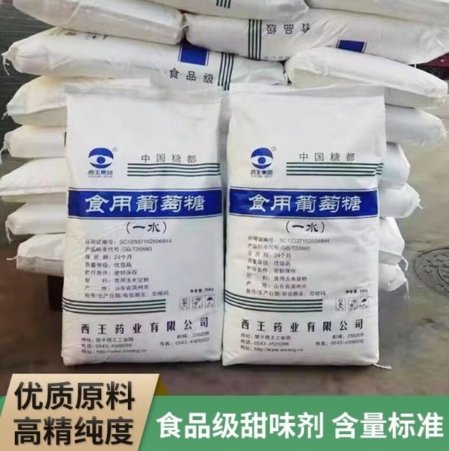 一水葡萄糖 西王食品级