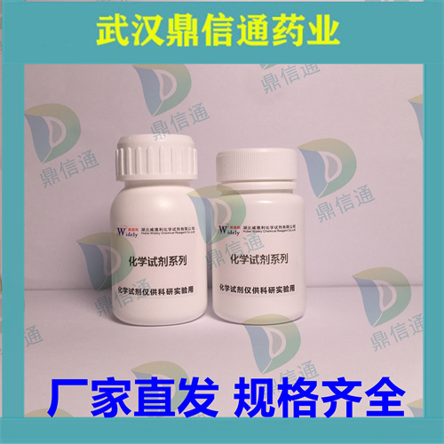 双(3-氨基-4-羟基苯基)砜7545-50-8；鼎信通药业唐唯；