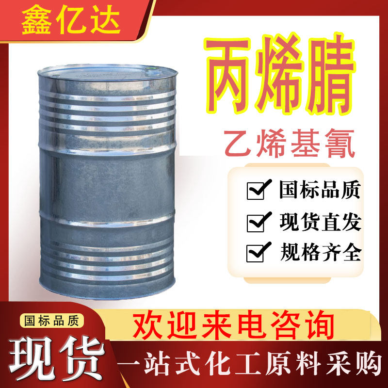 丙烯腈，乙烯基氰，107-13-1