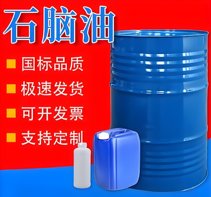 石脑油