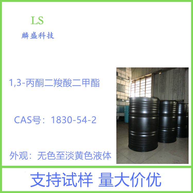 1,3-丙酮二羧酸二甲酯 1830-54-2 中间体 含量98%