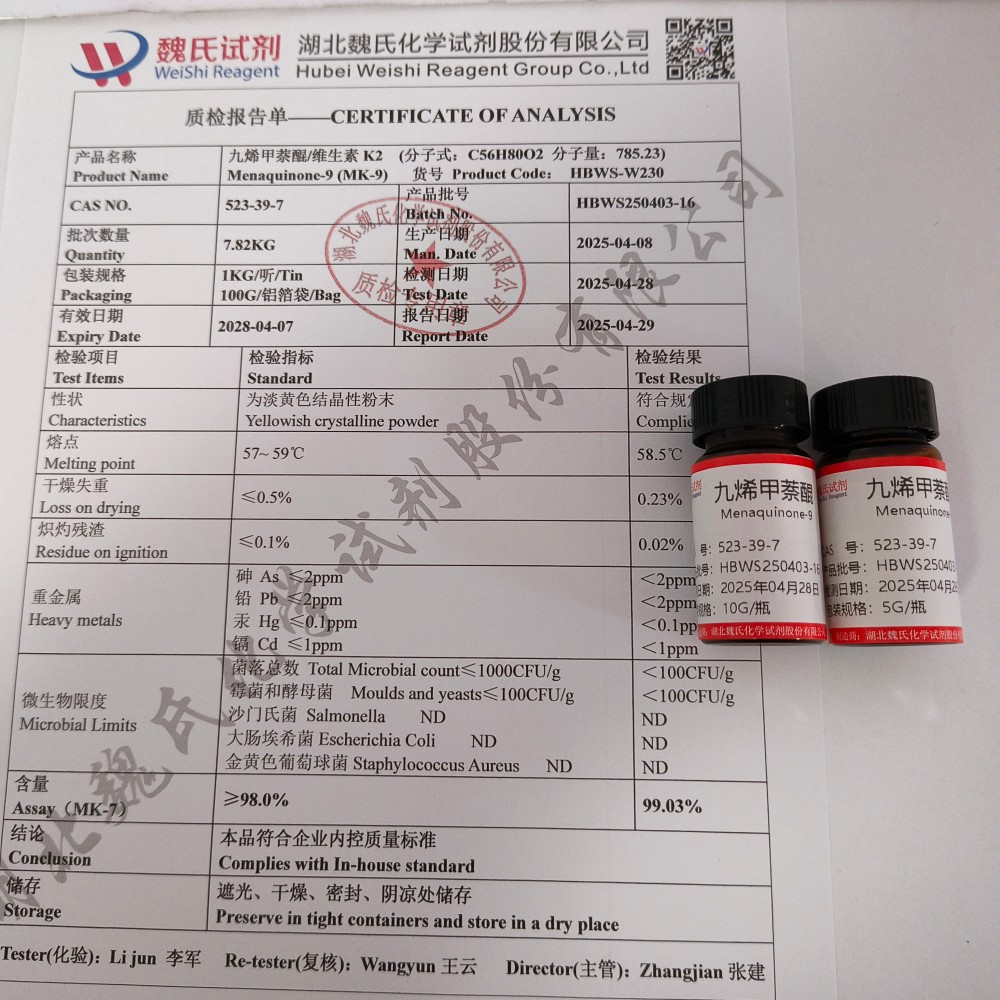 维生素K2-九烯甲萘醌523-39-7