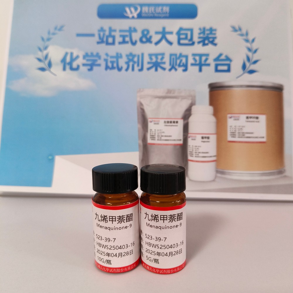 维生素K2-九烯甲萘醌523-39-7