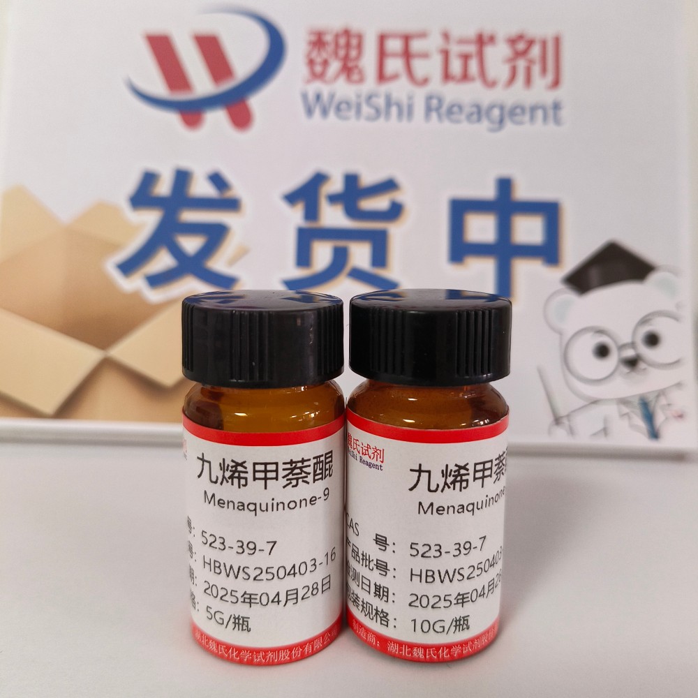 维生素K2-九烯甲萘醌523-39-7