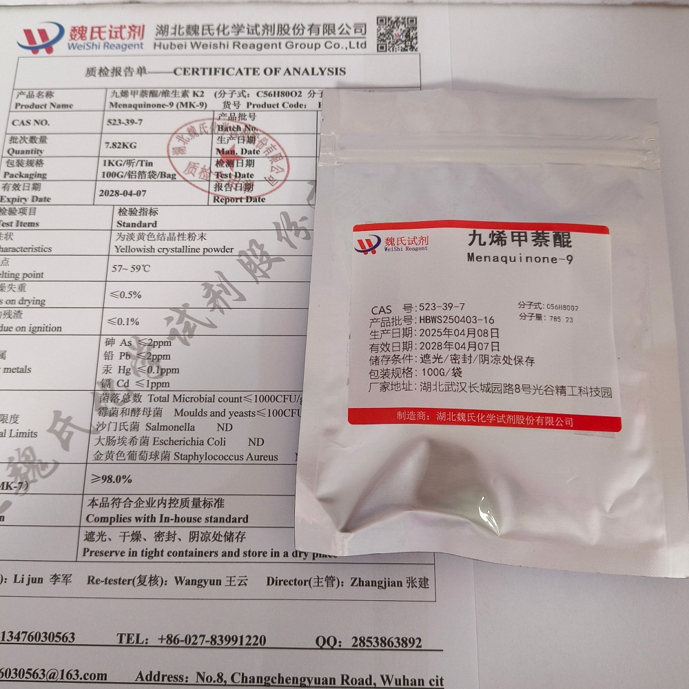 维生素K2-九烯甲萘醌523-39-7
