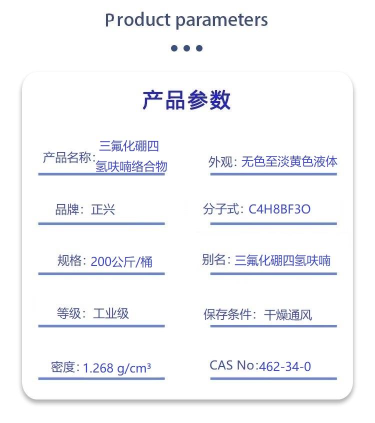 三氟化硼四氢呋喃络合物.jpg 三氟化硼四氢呋喃络合物.jpg