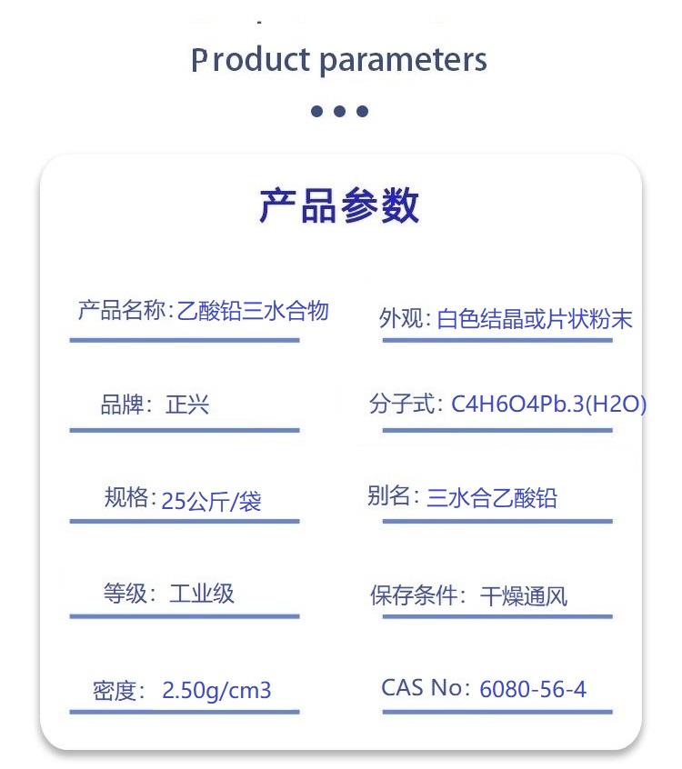 乙酸铅三水合物.jpg