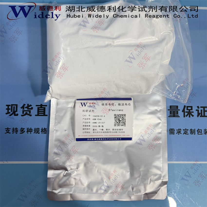 依法韦仑/依非韦伦 154598-52-4 威德利