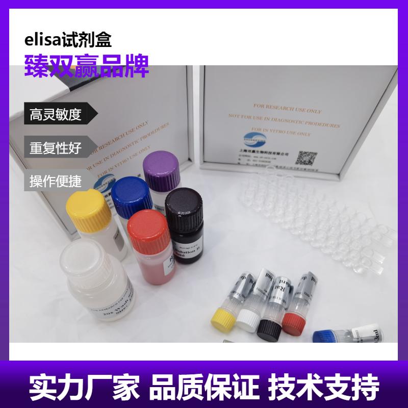 大鼠水通道蛋白5(AQP5)ELISA试剂盒