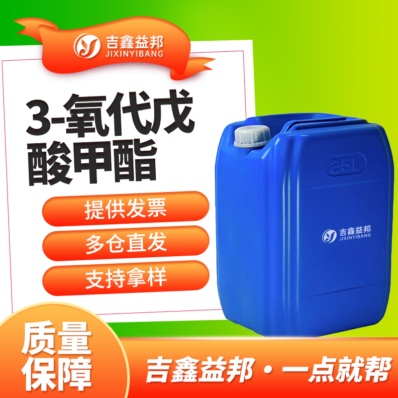 3-氧代戊酸甲酯