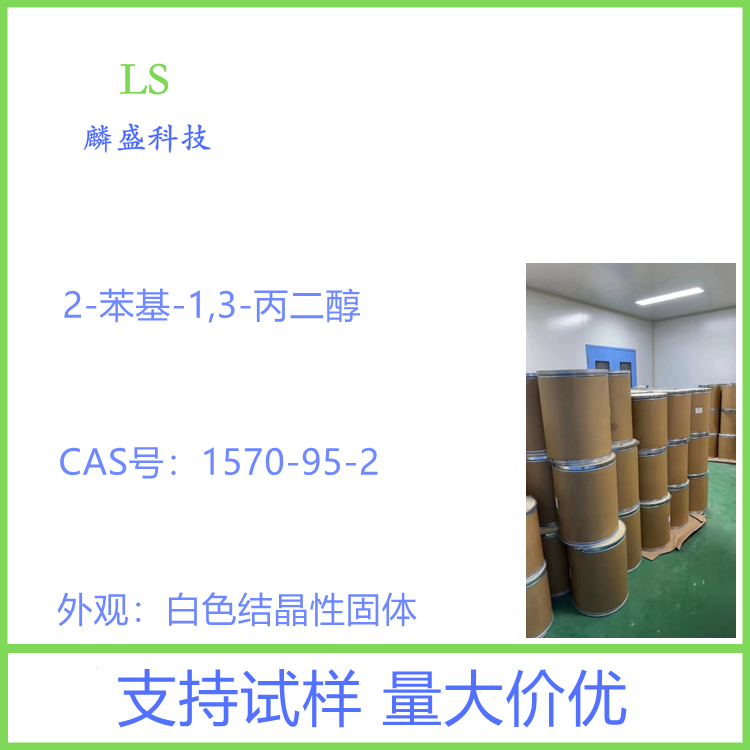 2-苯基-1,3-丙二醇 1570-95-2 用作医药中间体