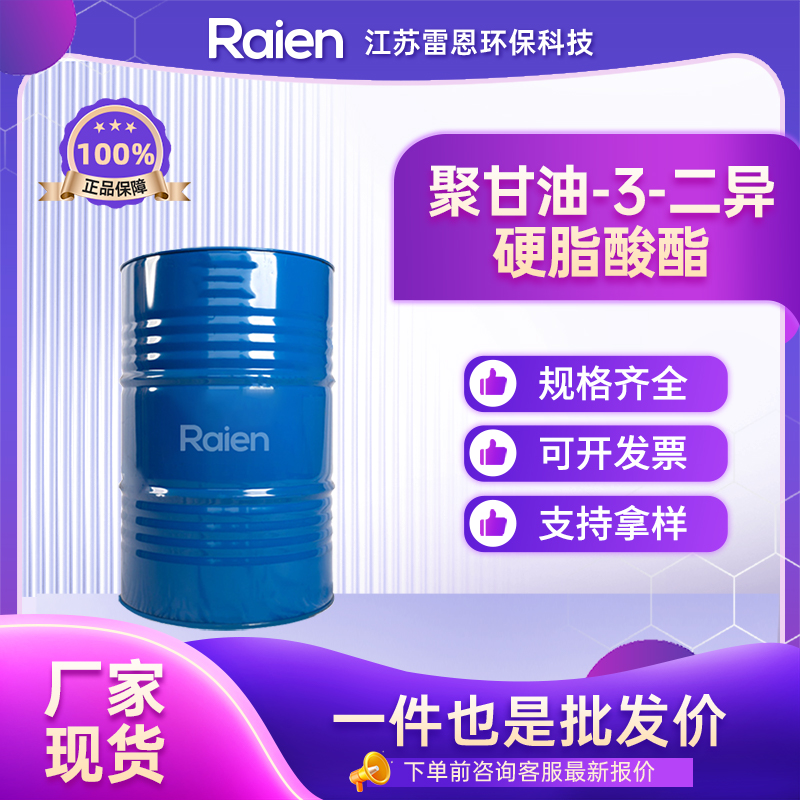 聚甘油-3-二异硬脂酸酯 66082-42-6