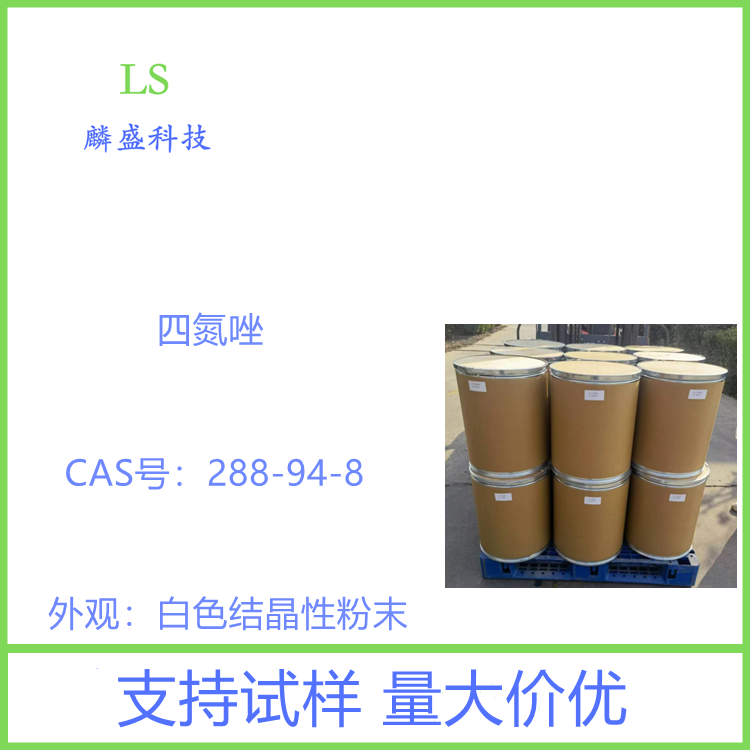 四氮唑 288-94-8 含量≥99.0% 1H-四唑 用作西洛他唑中间体肽偶合剂