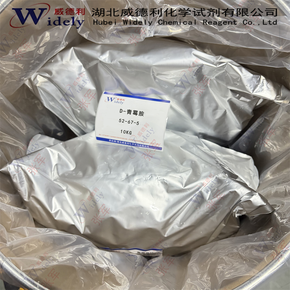 D-青霉胺 52-67-5 威德利