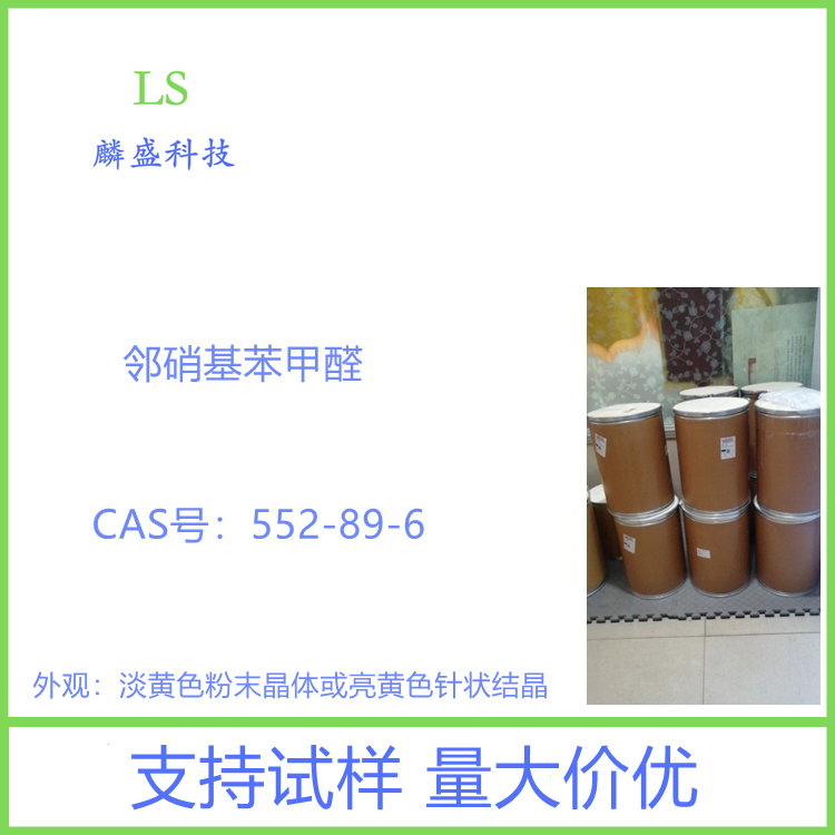 邻硝基苯甲醛 552-89-6 用作有机合成中间体