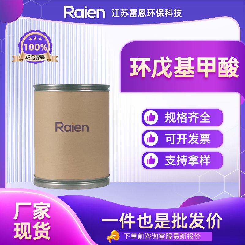 环戊基甲酸 3400-45-1