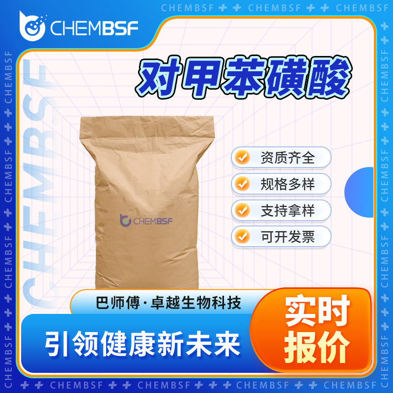 对甲苯磺酸 104-15-4 合成材料中间体 按需分装