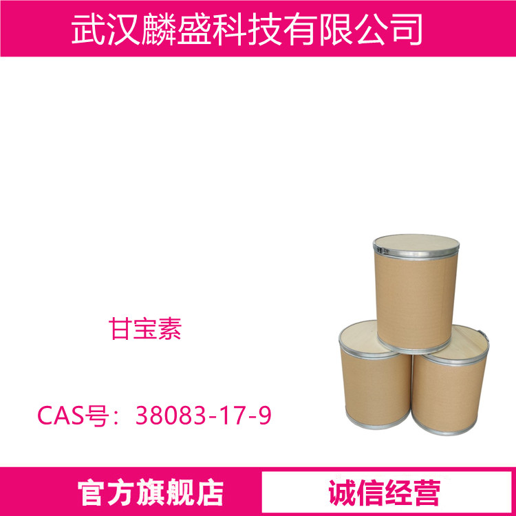 甘宝素 38083-17-9 二唑丁酮 含量≥99.0% 化妆品级原料