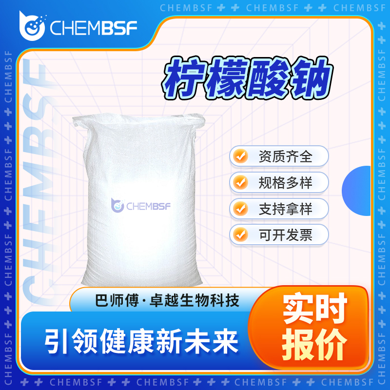 柠檬酸钠 68-04-2 无水柠檬酸三钠 支持试样 货源充足