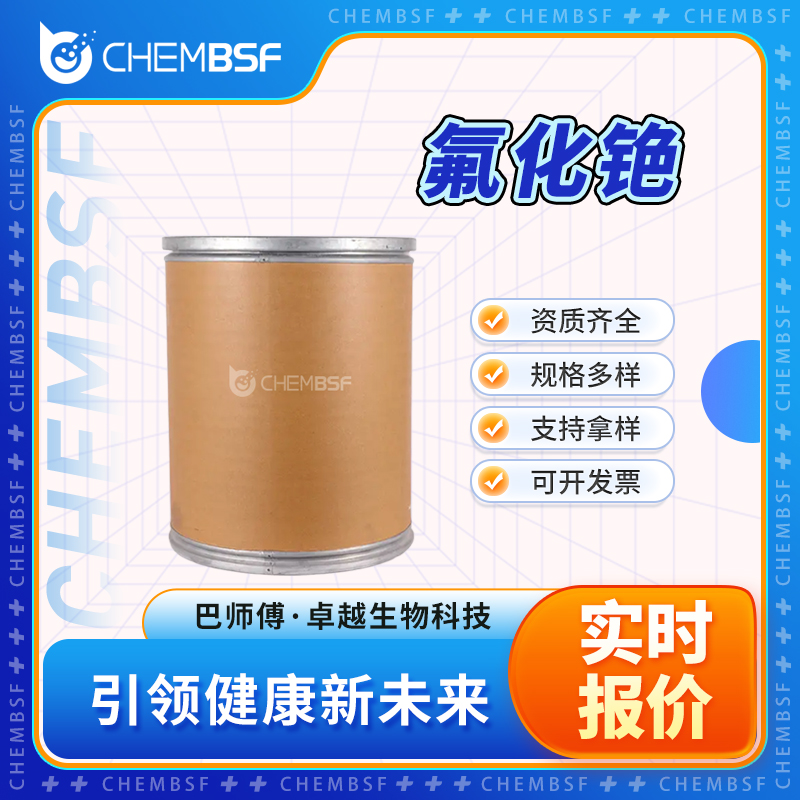 氟化铯 13400-13-0 催化剂 多种规格 全国配送