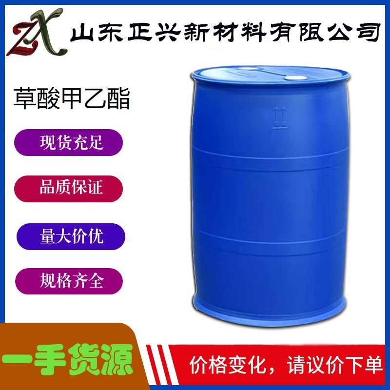 草酸甲乙酯 623-53-0 有机合成中间体  溶剂 无色液体