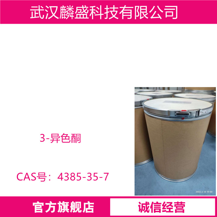 3-异色酮 4385-35-7 纯度≥99% 用于农药