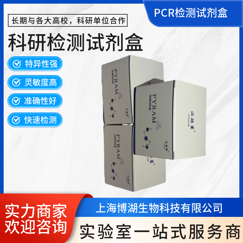 酵母菌属通用染料法荧光定量PCR试剂盒
