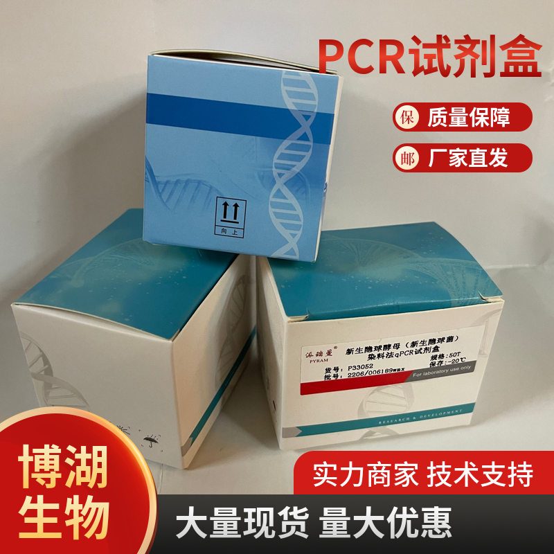 苹果锈果类病毒染料法荧光定量RT-PCR试剂盒