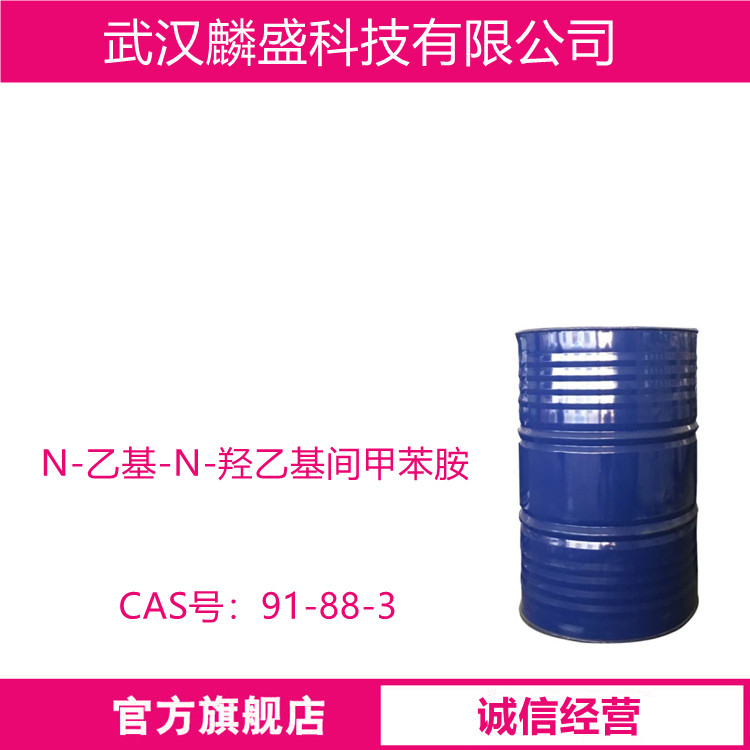 %N-乙基-N-羟乙基间甲苯胺 91-88-3 纯度98% 中间体