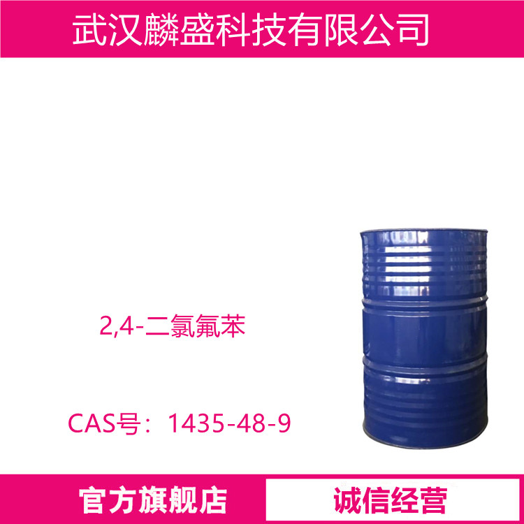 2,4-二氯氟苯 1435-48-9 医药原料环丙沙星中间体