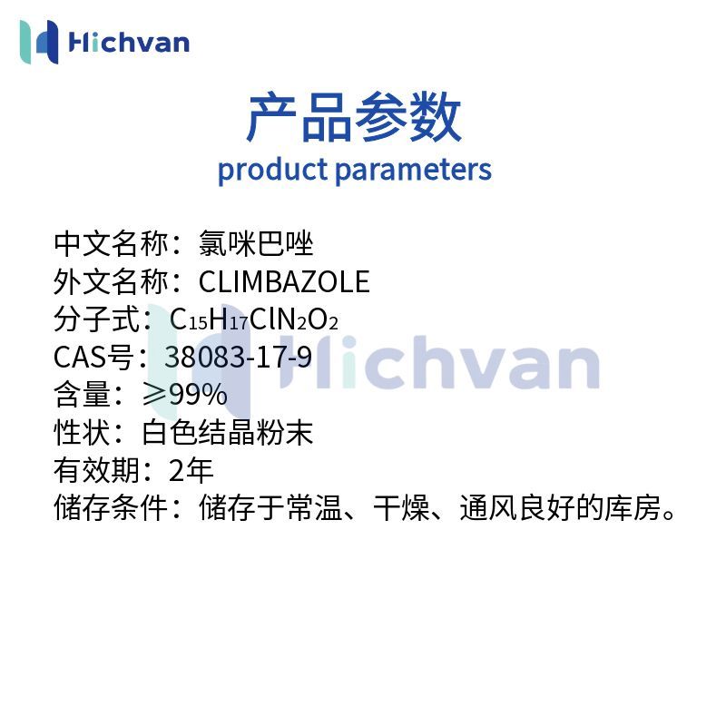 氯咪巴唑 去屑止痒剂