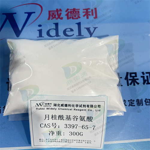 月桂酰基谷氨酸