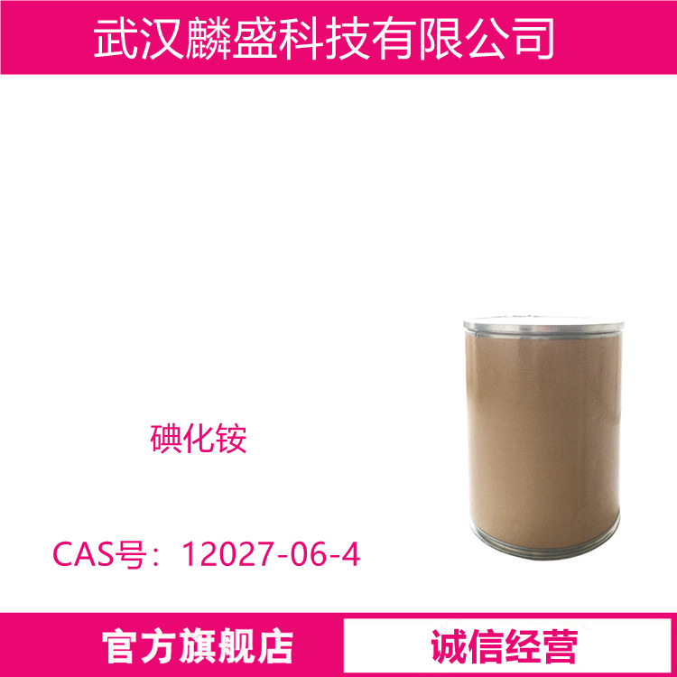 碘化铵 12027-06-4 hl ≥98% 用作分散试剂碘化物制备原料