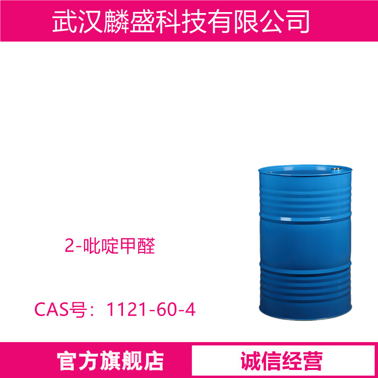 2-吡啶甲醛 1121-60-4 用作医药中间体