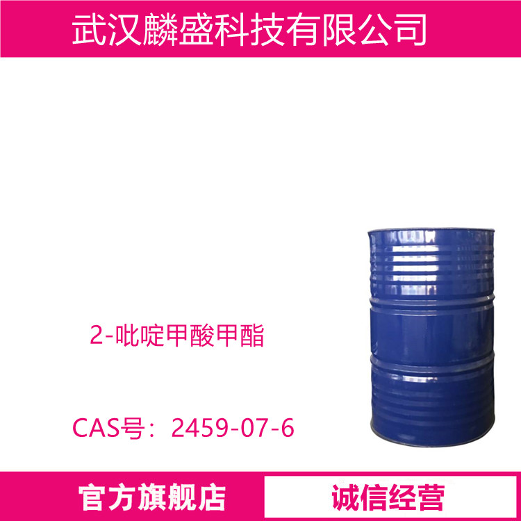 2-吡啶甲酸甲酯 2459-07-6 用于合成有机原料