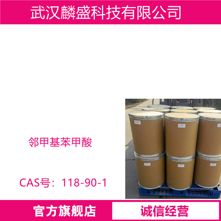 邻甲基苯甲酸 118-90-1 含量99% 用于农药、医药领域