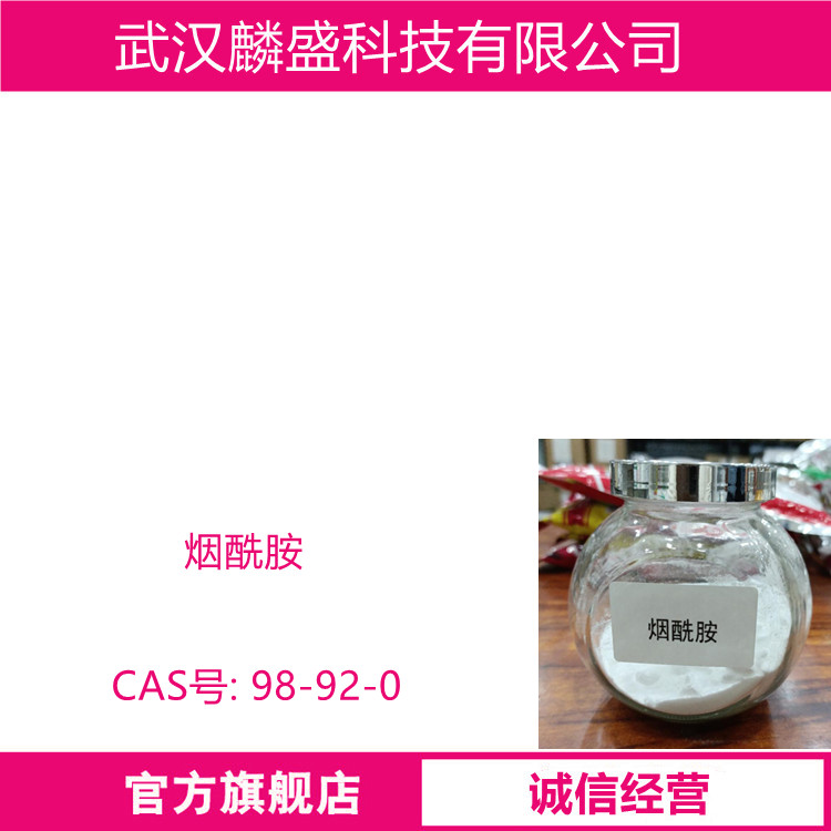 烟酰胺 98-92-0  含量99% 3-吡啶甲酰胺